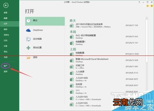 office2016怎么查看版本