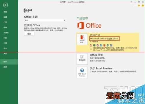 office2016怎么查看版本