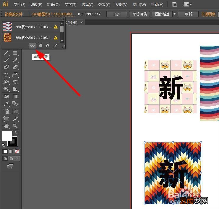 ai中更新置入图片链接具体步骤介绍