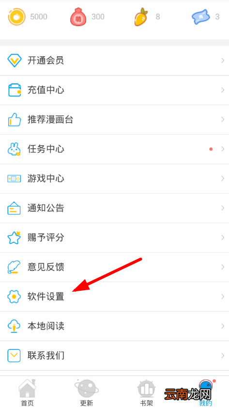 漫画台中关掉自动购买具体操作流程