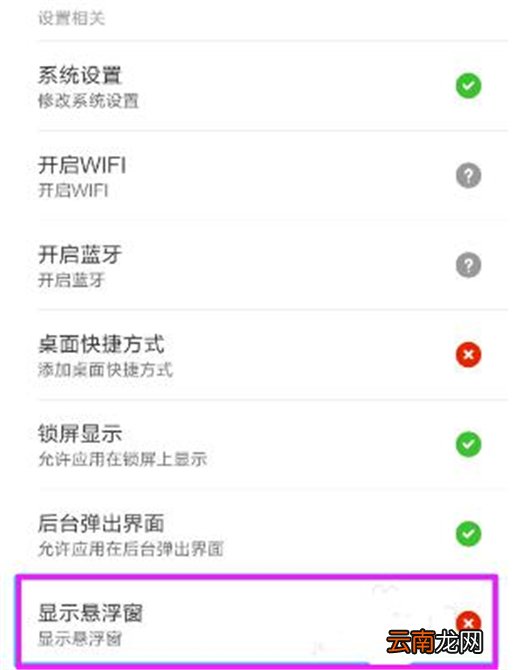 红米手机中将悬浮窗权限打开具体操作方法