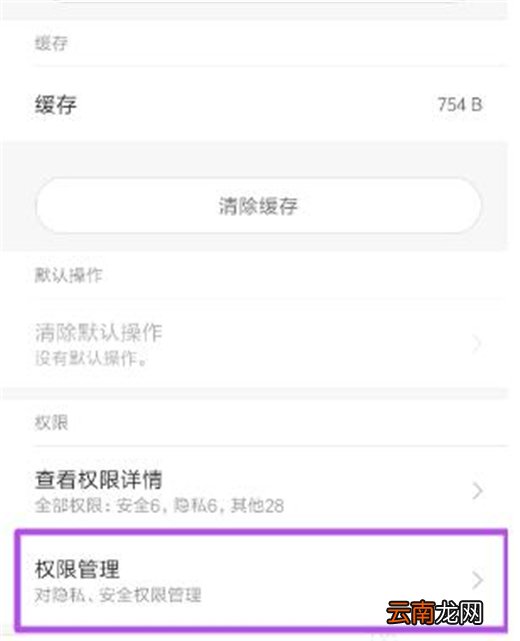 红米手机中将悬浮窗权限打开具体操作方法
