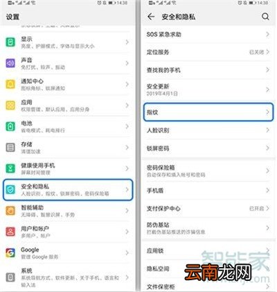 华为nova5i怎么设置指纹解锁