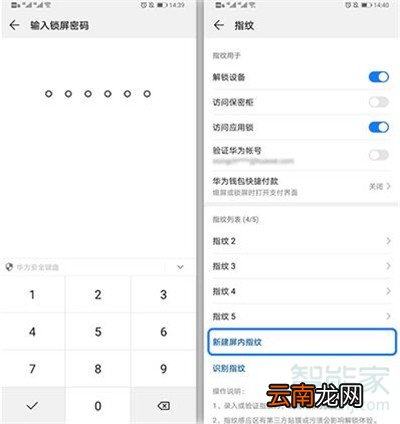 华为nova5i怎么设置指纹解锁