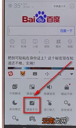 搜狗输入法设置手写操作流程