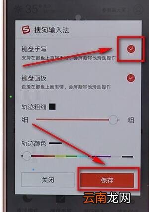 搜狗输入法设置手写操作流程