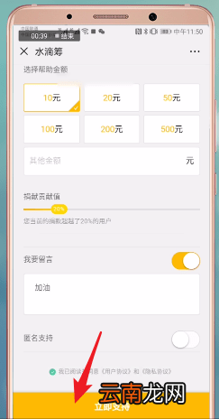 水滴筹中捐款留言具体操作方法