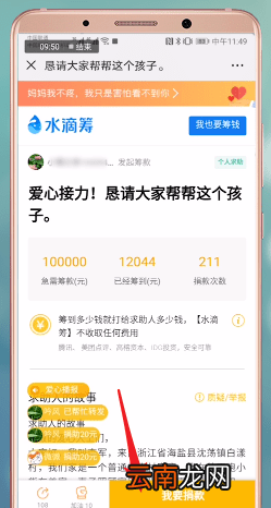 水滴筹中捐款留言具体操作方法