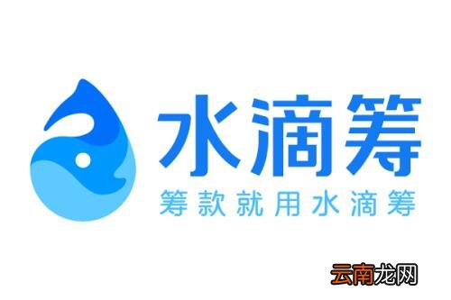 水滴筹中捐款留言具体操作方法