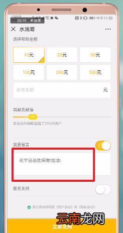 水滴筹中捐款留言具体操作方法
