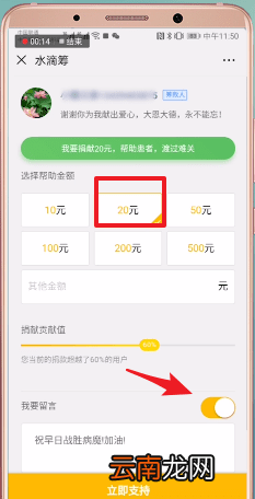 水滴筹中捐款留言具体操作方法