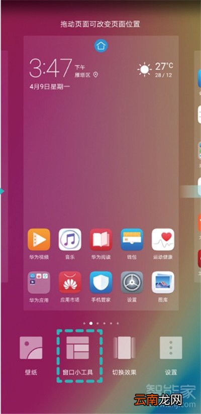 华为nova5i怎么设置一键锁屏