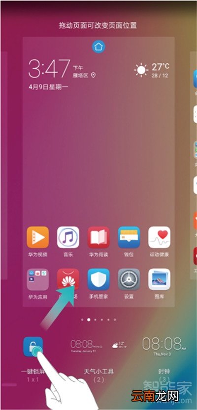 华为nova5i怎么设置一键锁屏