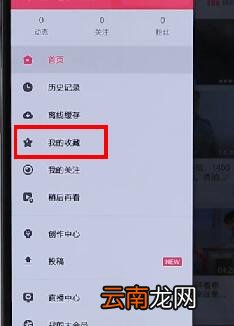 在哔哩哔哩里将收藏夹删掉详细操作