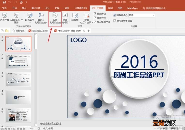 ppt2016幻灯片设置结束后自动播放下一页方法