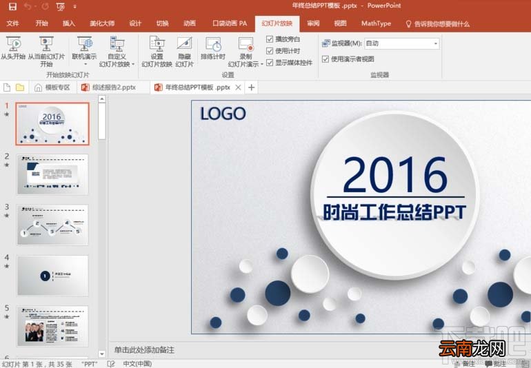 ppt2016幻灯片设置结束后自动播放下一页方法