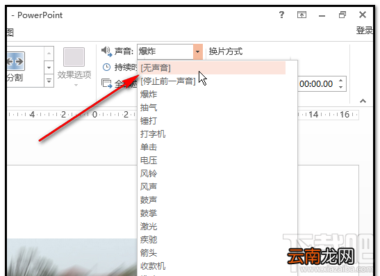 ppt2016幻灯片爆炸音效如何添加