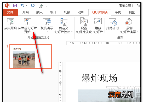 ppt2016幻灯片爆炸音效如何添加