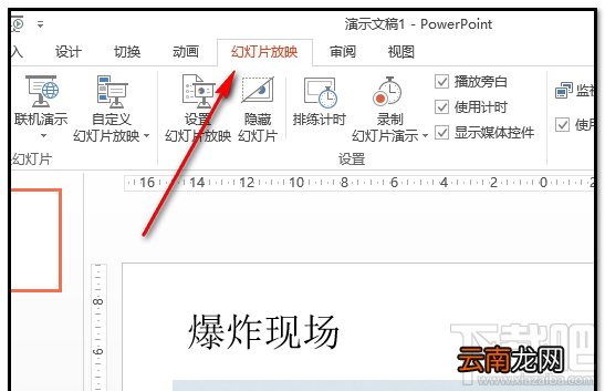 ppt2016幻灯片爆炸音效如何添加