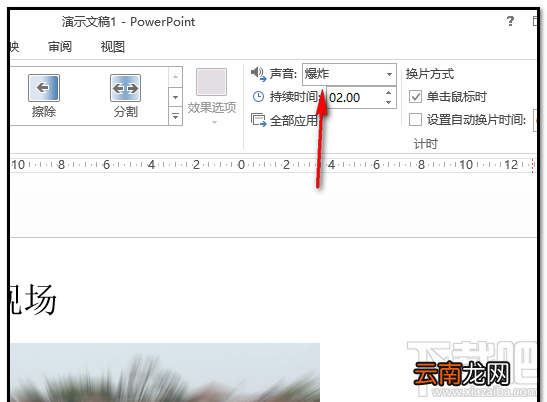 ppt2016幻灯片爆炸音效如何添加