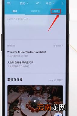 有道翻译官里拍译功能使用讲解