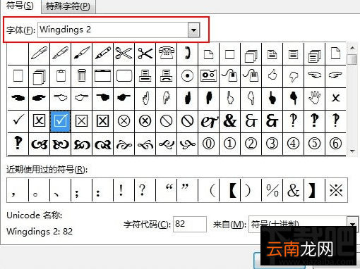 怎么在excel插入打钩方框？excel插入打钩方框教程