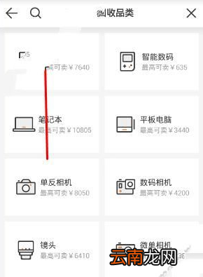 闲贝app中将自己物品回收具体操作流程