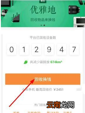 闲贝app中将自己物品回收具体操作流程