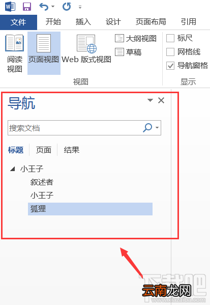 word如何对文档设置大纲？word对文档设置大纲教程