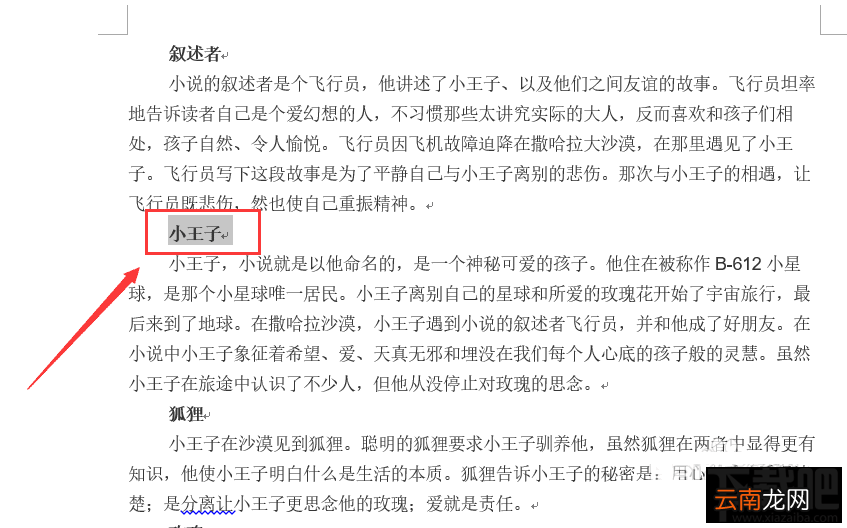 word如何对文档设置大纲？word对文档设置大纲教程