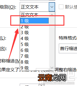 word如何对文档设置大纲？word对文档设置大纲教程