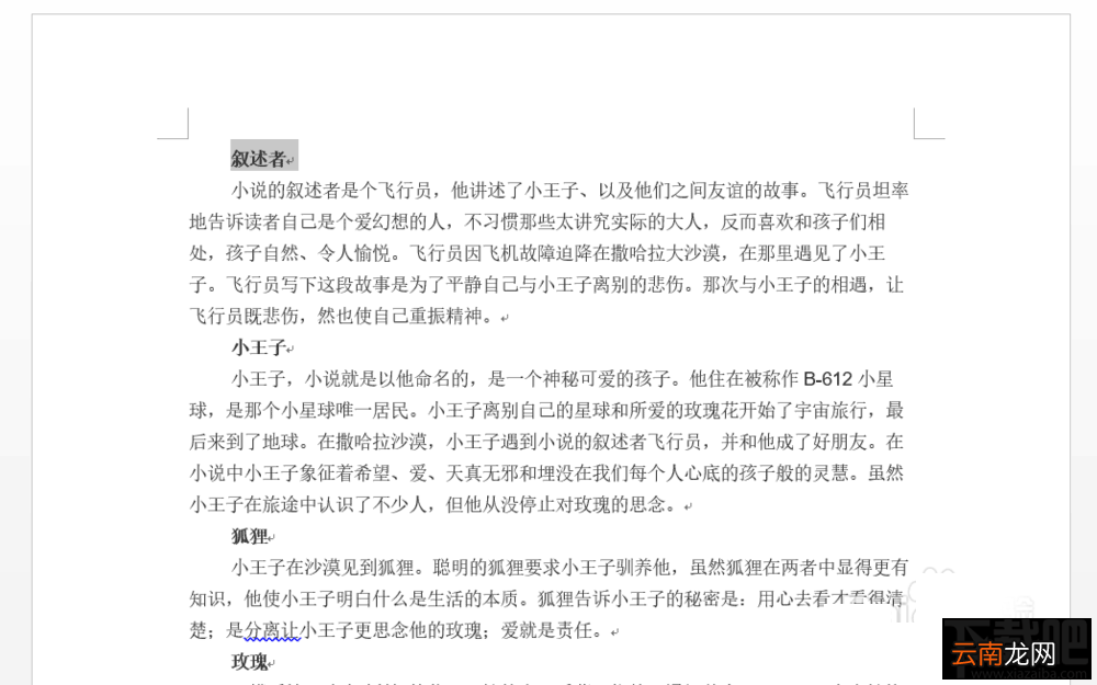 word如何对文档设置大纲？word对文档设置大纲教程
