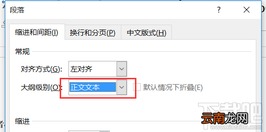 word如何对文档设置大纲？word对文档设置大纲教程