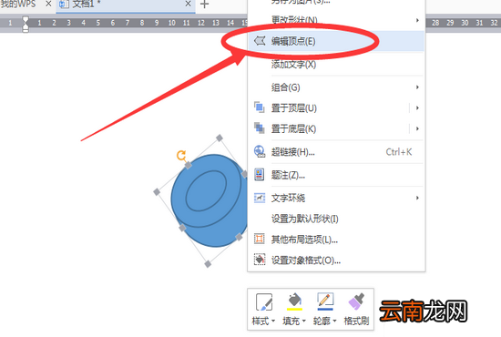 使用WPS绘画出烟斗图形具体操作步骤
