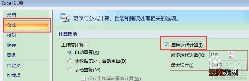 Excel怎么使用迭代计算？Excel使用迭代计算教程