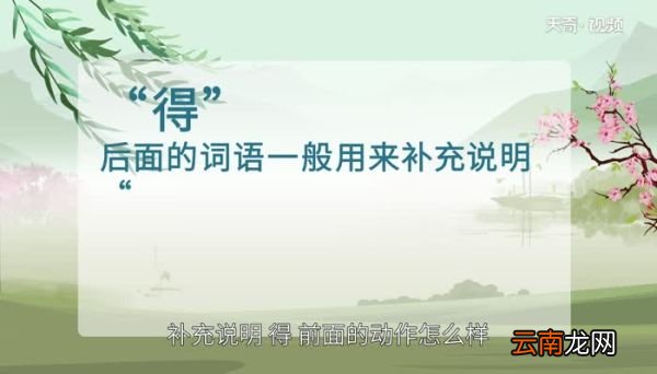 的地得的用法 的 得地的区别