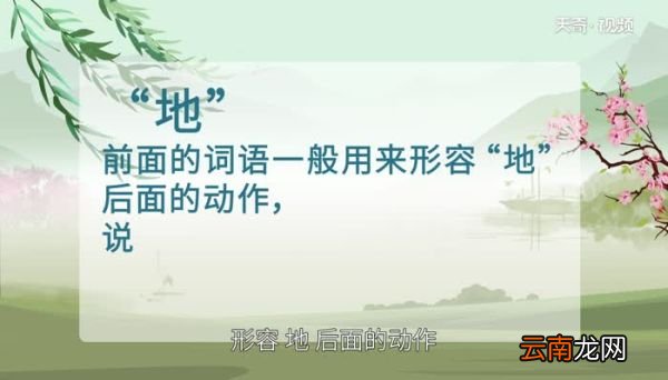 的地得的用法 的 得地的区别