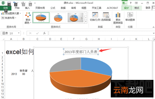 excel2016饼状图如何制作