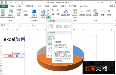 excel2016饼状图如何制作
