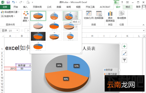 excel2016饼状图如何制作