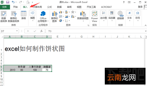 excel2016饼状图如何制作