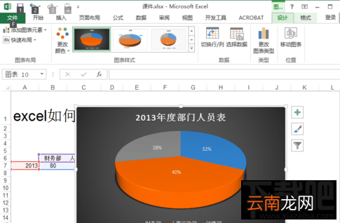 excel2016饼状图如何制作