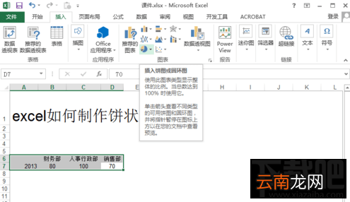 excel2016饼状图如何制作