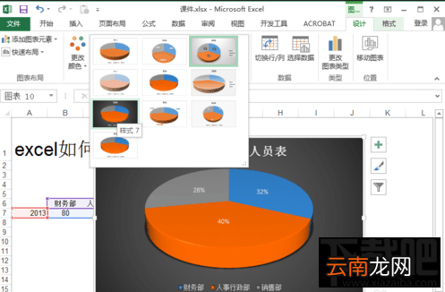 excel2016饼状图如何制作