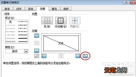 Excel2016中怎么画双斜线