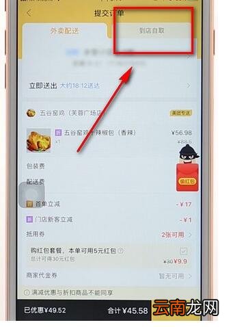 美团设置到店自取基础操作