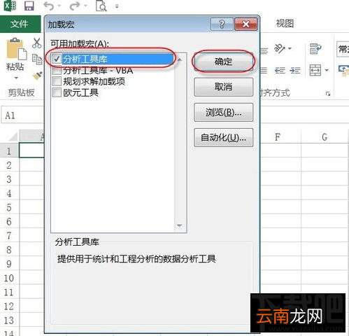 excel2016分析工具库怎么加载