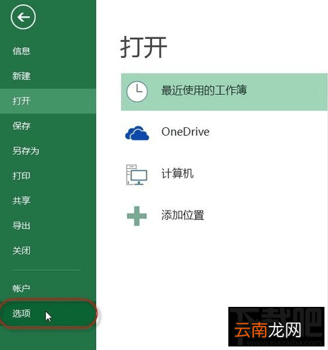 excel2016分析工具库怎么加载