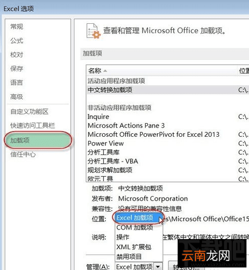 excel2016分析工具库怎么加载