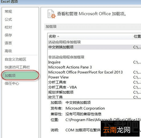 excel2016分析工具库怎么加载